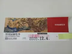 東京国立博物館 特別展観覧券 1枚のサムネイル