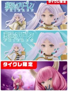 フリーレン 通常版　タイクレ限定　断頭台のアウラ【タイクレ限定】