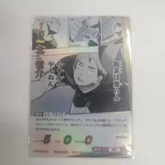 ハイキュー バボカ BREAK 最強の挑戦者 北信介 SP 1枚