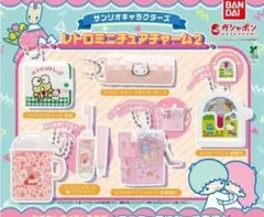 サンリオキャラクターズ レトロミニチュアチャーム2 ガチャ