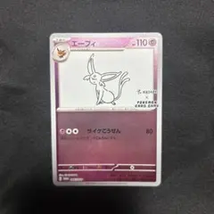 ポケカ ナツメのエーフィ VSカード HP60 056/141 サンフラッシュ
