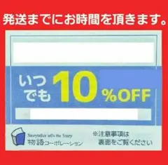 物語コーポレーション 焼肉きんぐ ゆず庵 優待券 クーポン 割引券 1枚　A④のサムネイル