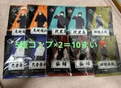 ファミマ呪術廻戦クリアシート全5種コンプ×2