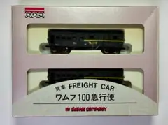 カワイ貨車シリーズ ワムフ100 急行便 2両セット 絶版・希少モデルのサムネイル