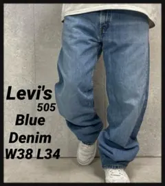 リーバイス505 ブルーデニム　ジーンズ　レギュラーフィットW38 L34