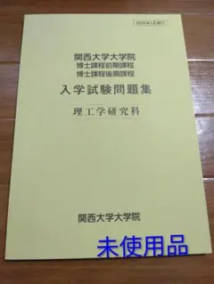 2026年最新】東京大学法科大学院入学試験問題集の人気アイテム - メルカリ