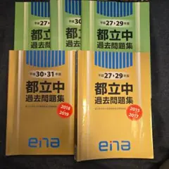 2025年最新】ena テキストの人気アイテム - メルカリ