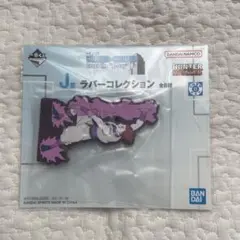 ハンター×ハンター 1番くじ　J賞