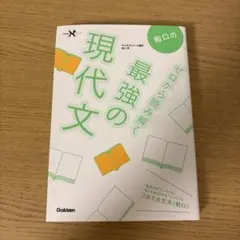 船口のゼロから読み解く最強の現代文