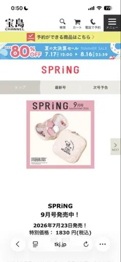 SPRiNG 2026.9月号付録 PEANUTS ポーチのみ　雑誌なしのサムネイル