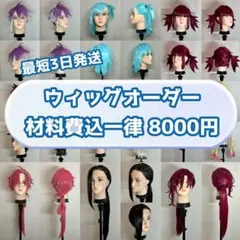 コスプレウィッグオーダー
