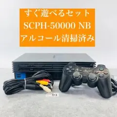 2026年最新】PlayStation 2 ミッドナイト・ブラック SCPH-50000NBの