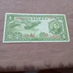 中央銀行 壹圓 旧紙幣 中国紙幣 1936年 - メルカリ