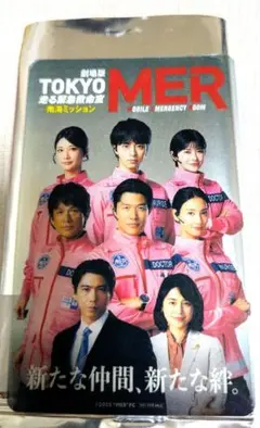 映画　東京MER 南海ミッション　入場特典　クリアカード