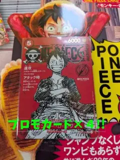 ワンピース マガジンvol.20 付録プロモカード モンキー・D・ルフィ 4枚