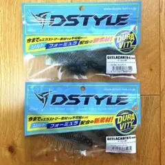 DSTYLE ディスタイル ギーラカンス4.8インチ 2袋セット - メルカリ