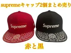 シュプリームキャップ ニューエラ ボックスロゴ 2個まとめ売り
