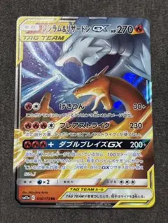 レシラム＆リザードンGX RR SM10 ダブルブレイズ 007/095