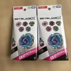 BEYBLADE X ランダムブースター Vol.10 CX-17 2個セット - メルカリ