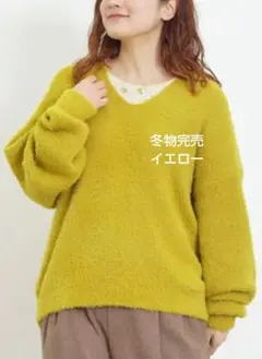 SM2サマンサモスモス シャギーキーネックニット新品イエロー 冬物完売