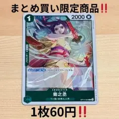 OP14-023 菊之丞 Rカード 蒼海の七傑