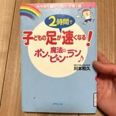 2時間で子どもの足が速くなる！