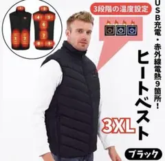 ヒートベスト 電熱ベスト メンズ USB接続式 3XL 赤外線電熱線 9ヶ所