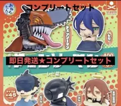 チェンソーマン おねむたん　レゼ篇 全5種セット　コンプリート