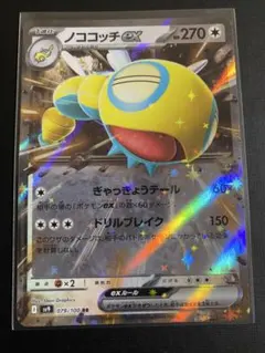 ノココッチex RR SV9 バトルパートナーズ 079/100