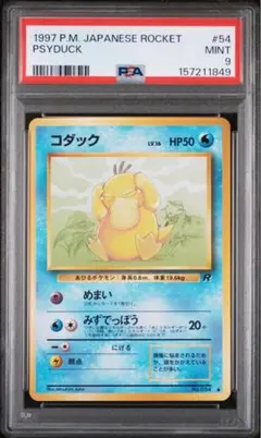 PSA9 コラッタ 第4弾拡張パック ロケット団 旧裏ポケモンカード - メルカリ