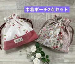 【お値下げ！】巾着ポーチ　2点セット