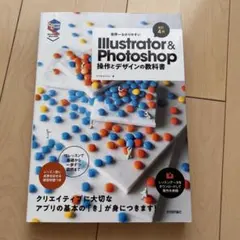 Illustrator & Photoshop 教科書 改訂4版 - メルカリ