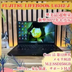 超軽量‼️新型2022年発売☘LIFEBOOK U☘8GB☘️第12世代☘️ノートPC