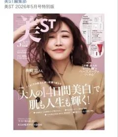 美ST 2026年5月号　付録無し 新品で購入 付録はありません。