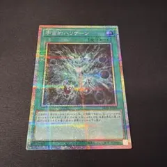 遊戯王】宇宙的ハリケーン プリシク ビヨンドブレイブ - メルカリ