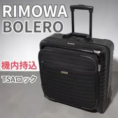 2026年最新】RIMOWA 廃盤の人気アイテム - メルカリ