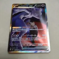 ロケット団のミュウツーex SAR