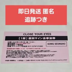 CLOSEYOUREYES スンホ 10/3 個別サイン会