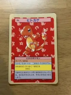 トップサン ヒトカゲ リザード 裏青 セット品 - メルカリ