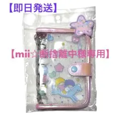 サンリオ　リトルツインスターズ　シールバインダー　おそら　【新品未開封】