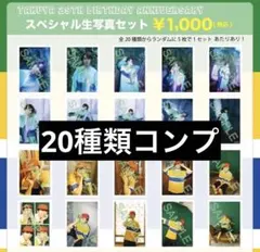 超特急　タクヤ　草川拓弥　29th生誕生写真コンプ