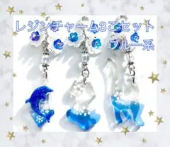 レジンチャーム 3こ セット No33 花 ネコ 犬 イルカ 雪 結晶 ブルー系