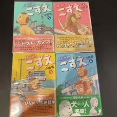 横須賀こずえ 全巻