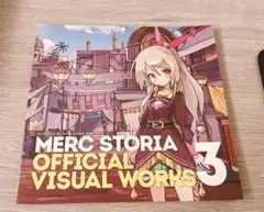 メルクストーリア オフィシャルジビュアルワークス3