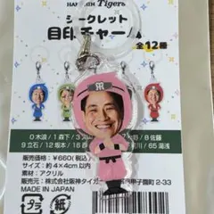 阪神タイガース イオンモール桑名 目印チャーム 木浪聖也
