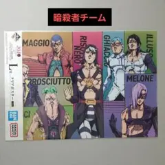 一番くじ　ジョジョの奇妙な冒険　L賞　クリアポスター　【暗殺チーム】