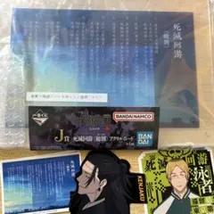 呪術廻戦　一番くじ　死滅回遊 アクリルボード