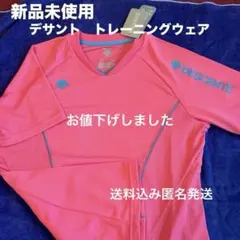 デサント　トレーニングウェア