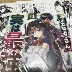 冴えないおっさん、実は最強 1