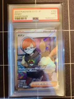 2026年最新】ボタンsr psa10の人気アイテム - メルカリ